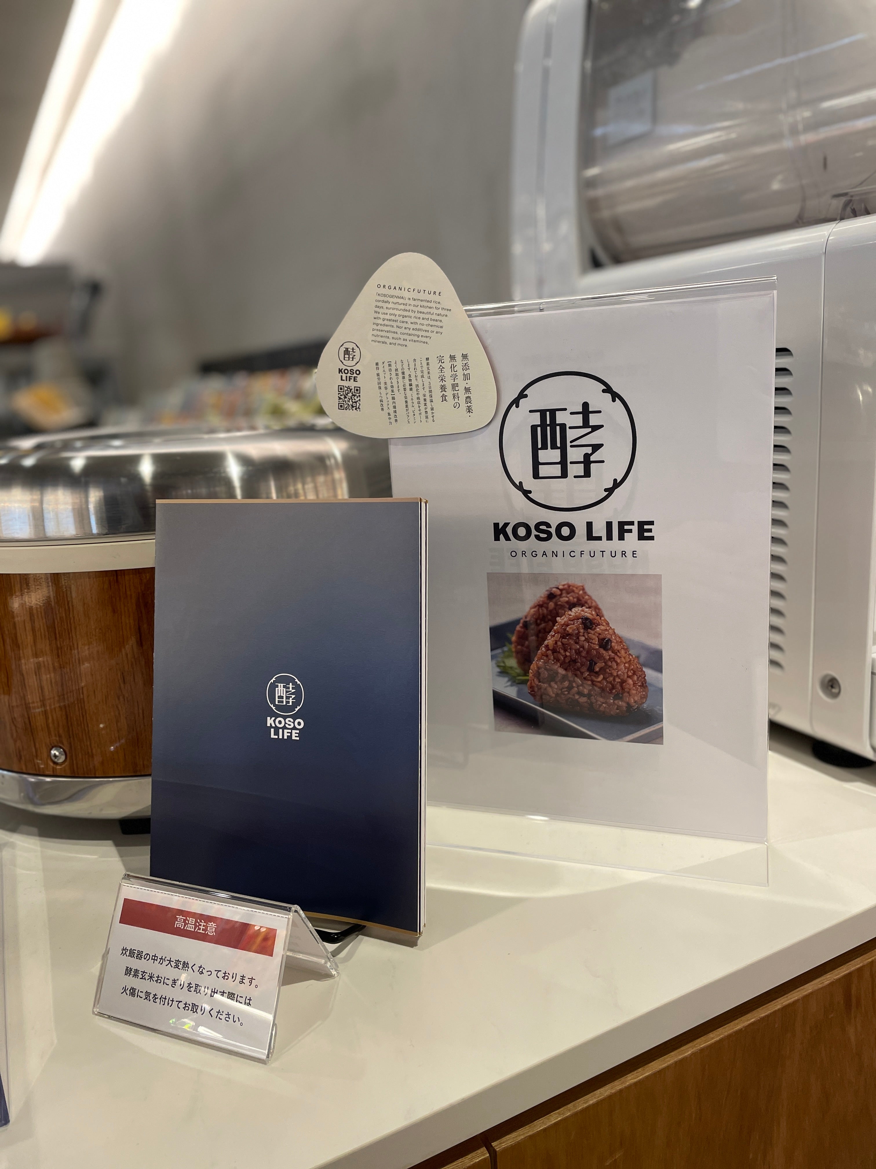 KOSO LIFE | KOSOLIFEの長岡式酵素玄米おにぎりがシェアラウンジ