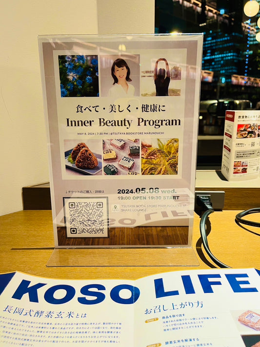 食べて・美しく・健康に Inner Beauty Programイベントが開催されました！